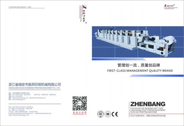 機組式、層疊式印刷機畫冊